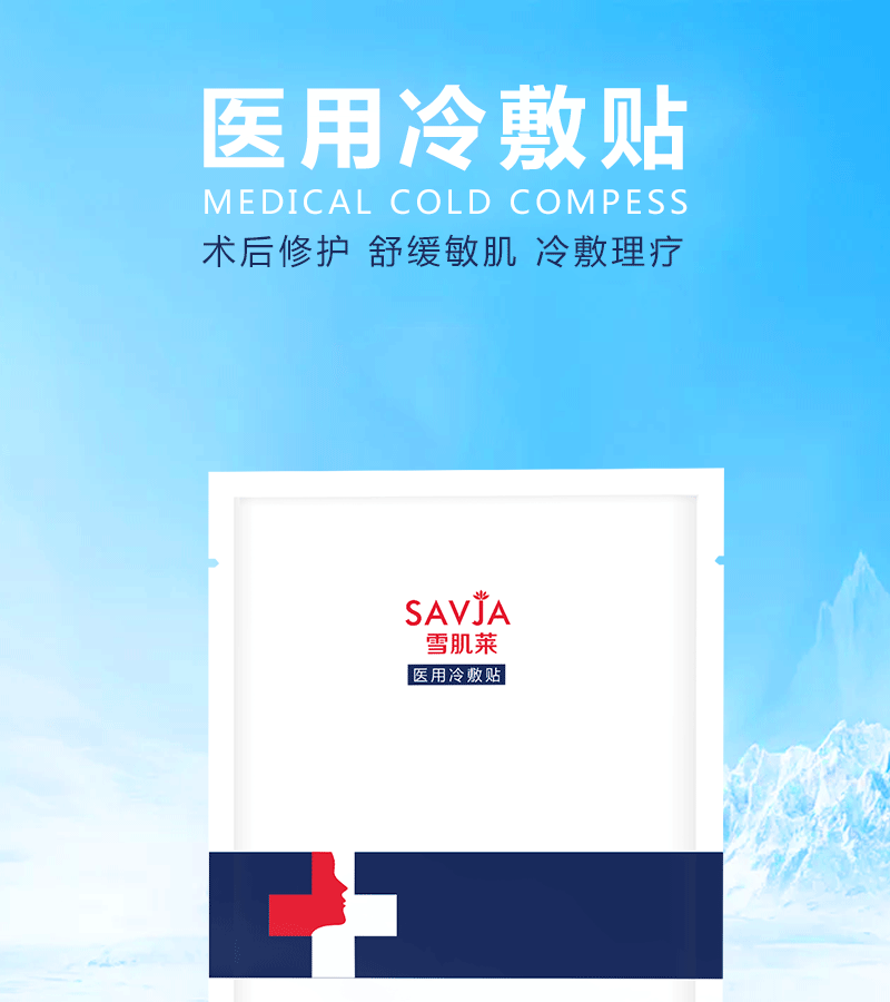 Repair Postoperative Medical Cold Application Soothing Sensitive Muscle Red Blood Hydrating Medical Beauty Mask OEM