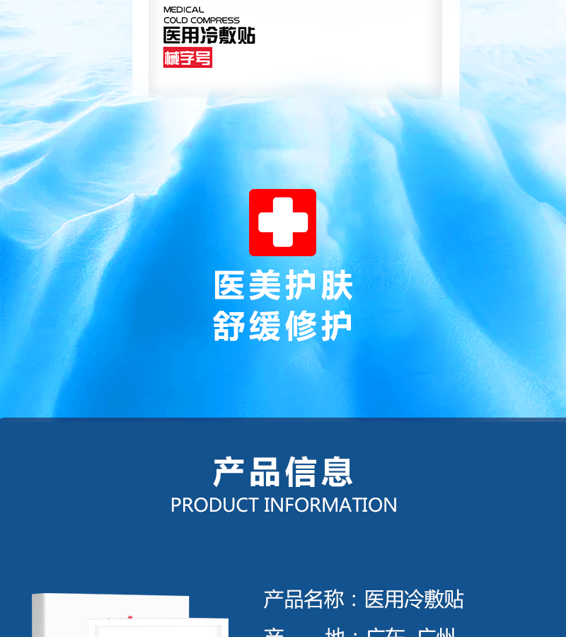 Repair Postoperative Medical Cold Application Soothing Sensitive Muscle Red Blood Hydrating Medical Beauty Mask OEM