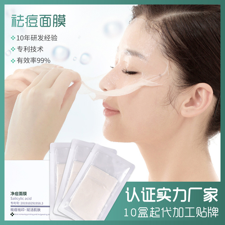 Functional Salicylic Acid Acne Mask Acne Acne Acne Oil-Control Acne Removal OEM Processing