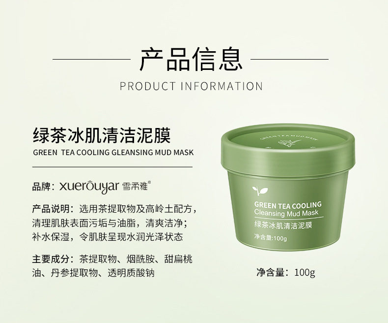 Xue Rou Ya Green Tea Smooth Skin Ni Mo Deap Clean Oil-Control Shrink Pores to Blackhead Apply Mask OEM