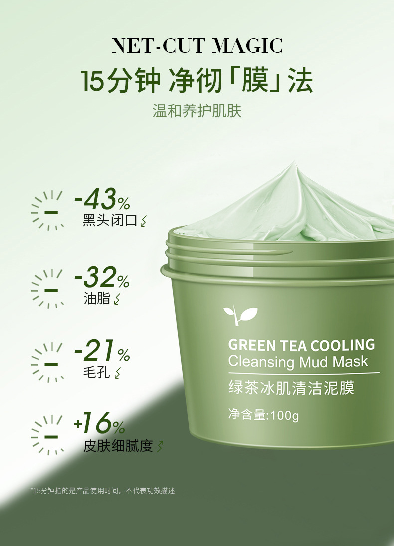 Xue Rou Ya Green Tea Smooth Skin Ni Mo Deap Clean Oil-Control Shrink Pores to Blackhead Apply Mask OEM