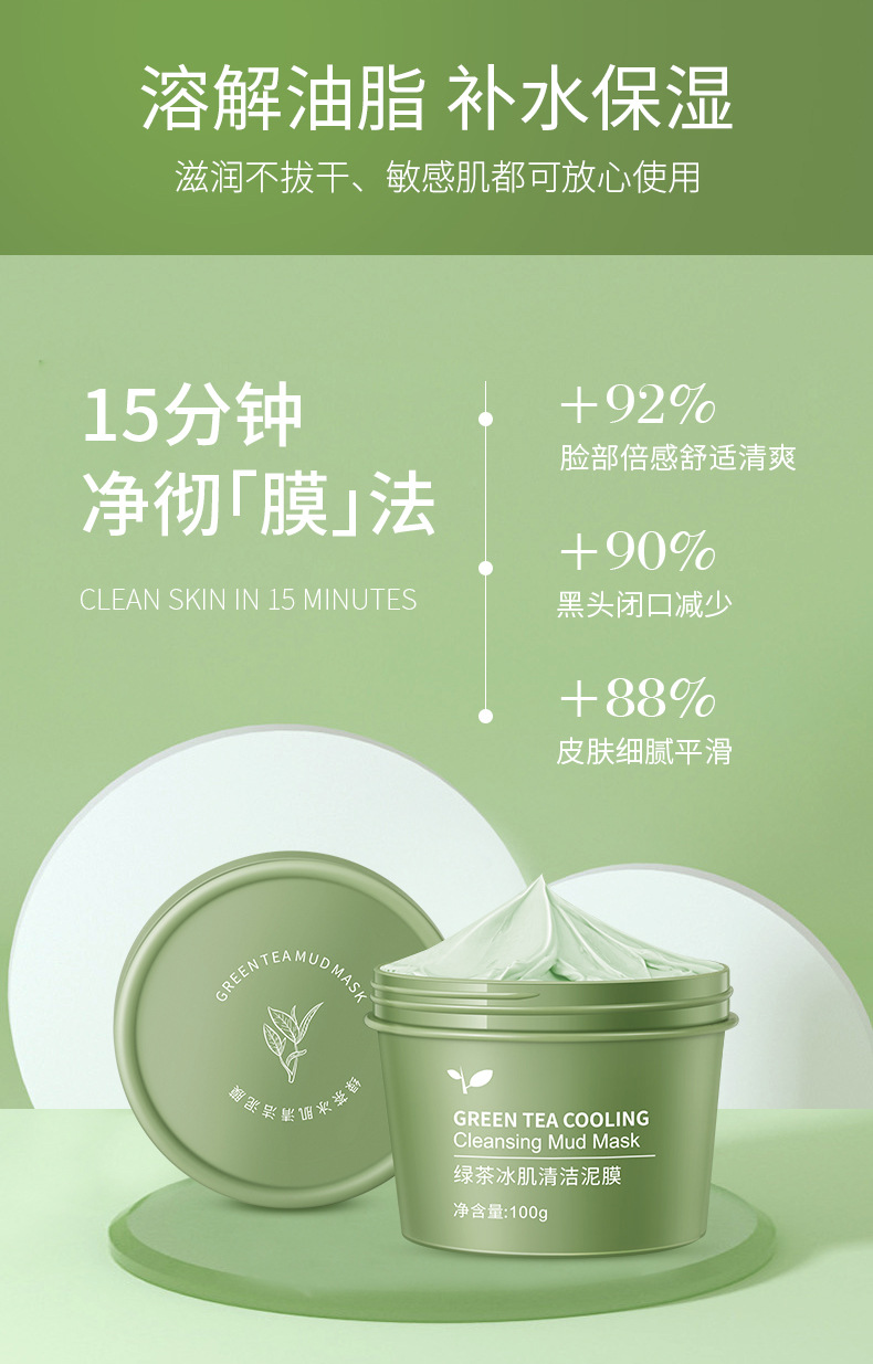 Xue Rou Ya Green Tea Smooth Skin Ni Mo Deap Clean Oil-Control Shrink Pores to Blackhead Apply Mask OEM