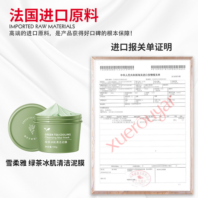 Xue Rou Ya Green Tea Smooth Skin Ni Mo Deap Clean Oil-Control Shrink Pores to Blackhead Apply Mask OEM