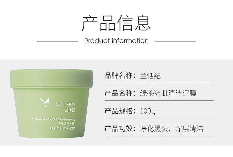 Lan Tianji Green Tea Mud Film Clean Mud Film Remove Blackhead Moisturizing Oil-Control Men Volcano Mung Bean Mud Mask