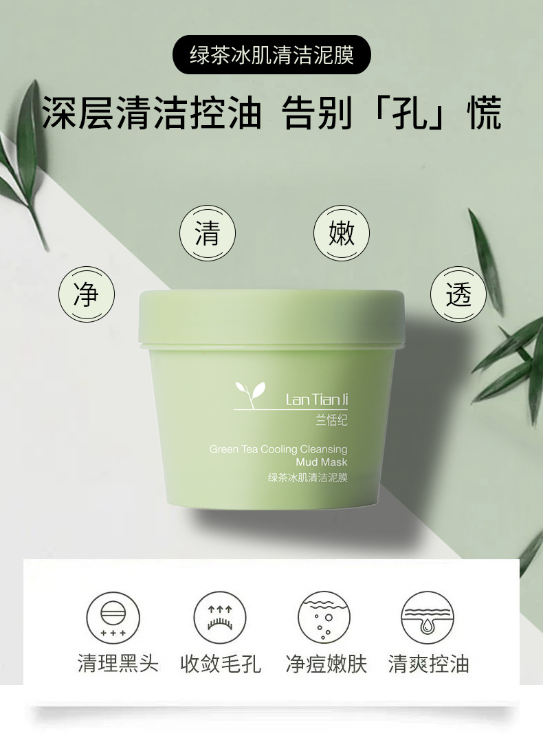 Lan Tianji Green Tea Mud Film Clean Mud Film Remove Blackhead Moisturizing Oil-Control Men Volcano Mung Bean Mud Mask