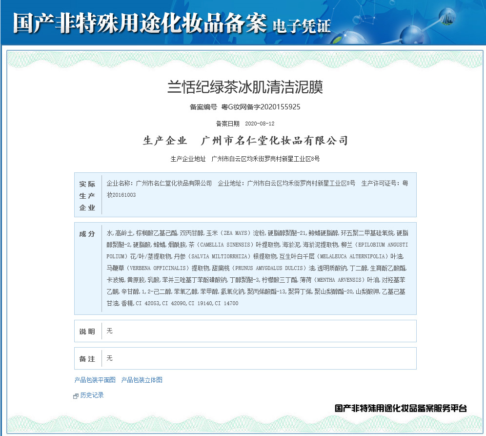 Lan Tianji Green Tea Mud Film Clean Mud Film Remove Blackhead Moisturizing Oil-Control Men Volcano Mung Bean Mud Mask