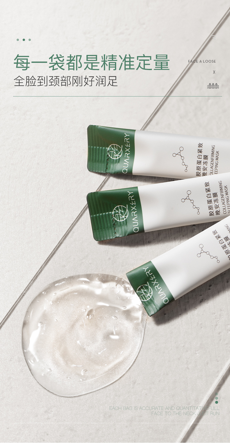 Quanxi Collagen Good Night Frozen Film Wash-Free Hydrating Moisturizing Shrink Pores Sleep Mask Wholesale Processing OEM