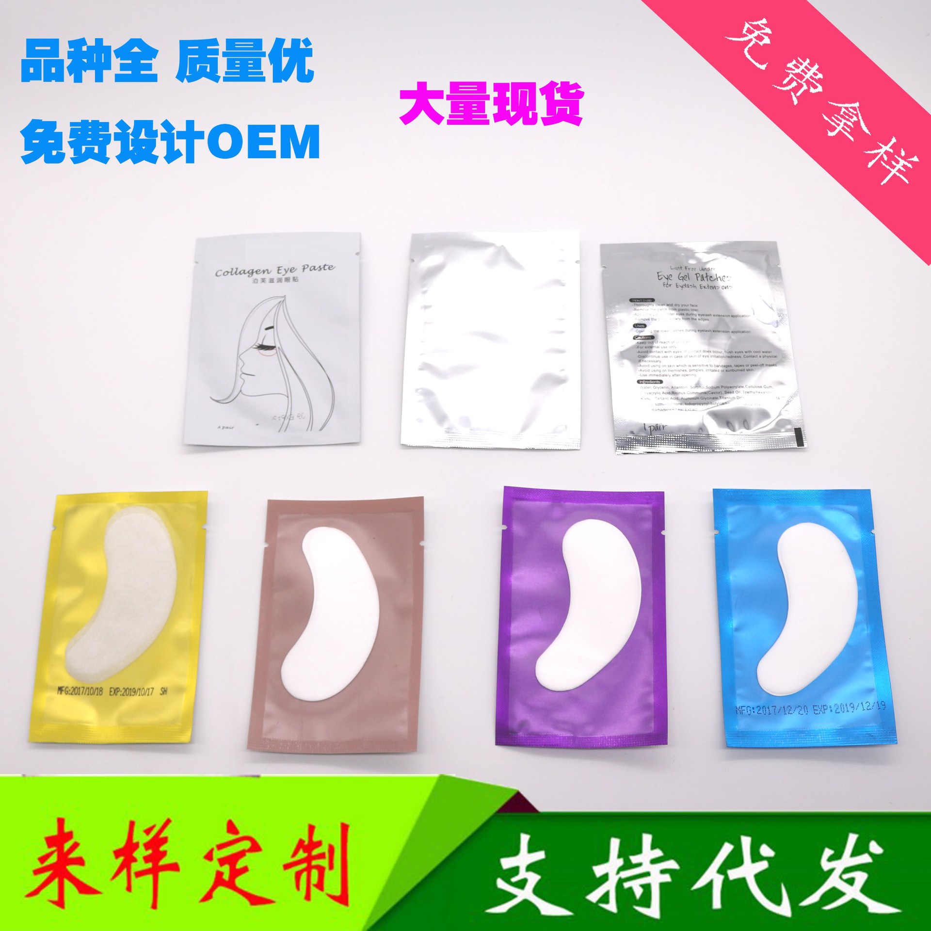 Special Eye Pad for Grafting Eyelashes Planting Eyelashes Isolation Lower Eyelashes Gasket Collagen Eye Mask OEM