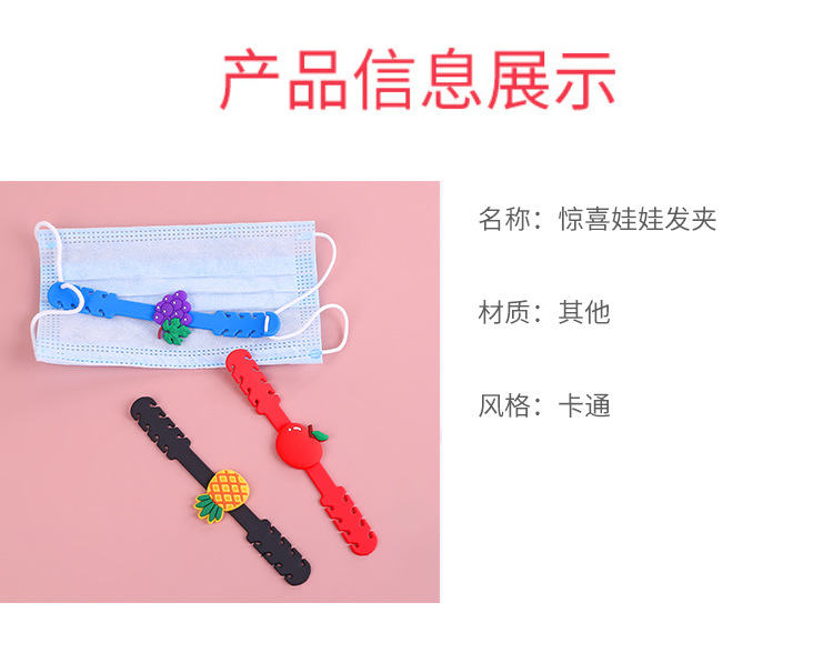 New creative PVC Cartoon Children's Mask Adjustment Hook Mask rope ear Hanging Adjustment belt