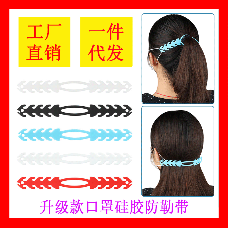 New type of mask Companion anti-strangler ear protector belt Adjustment buckle anti-strangler ear hook