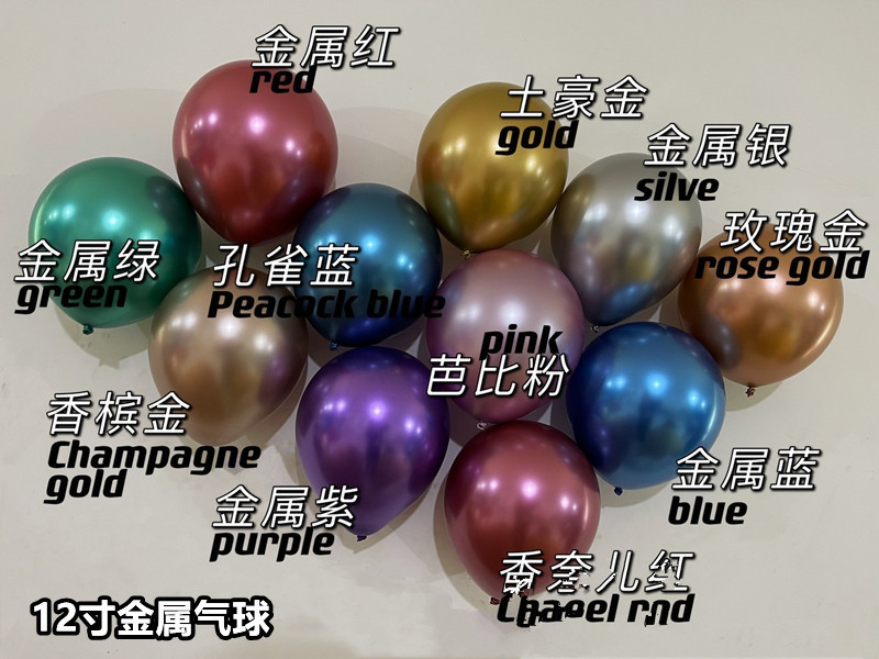 Metal Rubber Balloons 5-Inch 10-Inch 12-Inch 18 Thickened Pearl Metallic Wedding Party Decoration Layout Balloon Metal Rubber Balloons 5-Inch 10-Inch 12-Inch 18 Thickened Pearl Metallic Wedding Party Decoration Layout Balloon