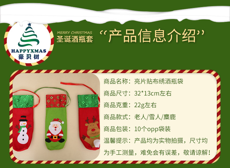 New Christmas Supplies Christmas Sequins Embroidered Wine Bottle Bag Santa Claus Wine Bag