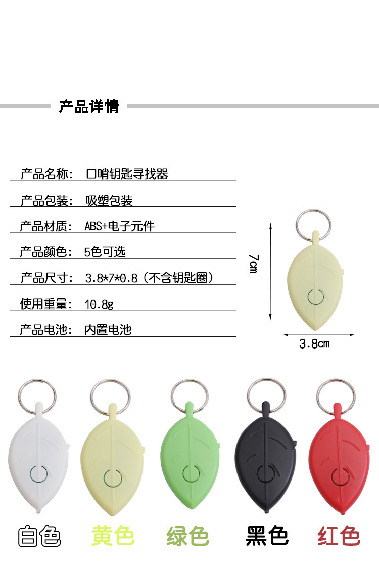 plapie  Customized leaf type key finder, whistle key finder, led smart voice control anti-lost device, gift gift
