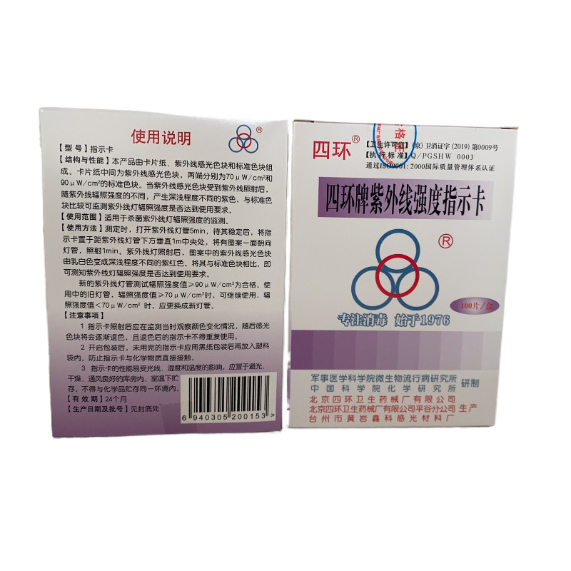 Wholesale Four-Ring UV Indicator Card Disinfection Lamp Effect Test Card UV Strength Test Paper 100 Pieces/Box