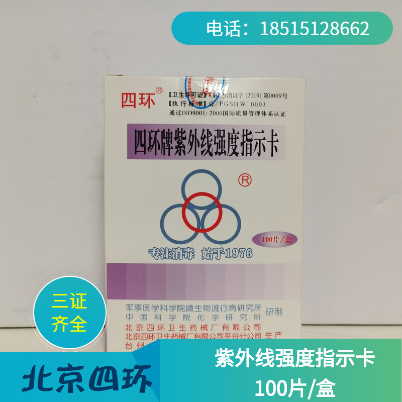 Wholesale Four-Ring UV Indicator Card Disinfection Lamp Effect Test Card UV Strength Test Paper 100 Pieces/Box