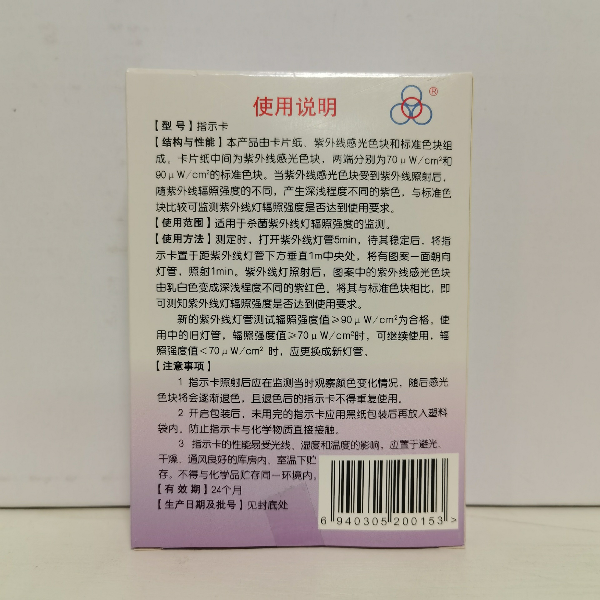 Wholesale Four-Ring UV Indicator Card Disinfection Lamp Effect Test Card UV Strength Test Paper 100 Pieces/Box