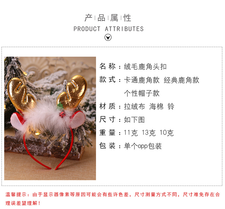 Christmas Decorations Fluff Antlers Bell Head Buckle Headband Headband Head Ornaments Children's Party Party Party Dress up