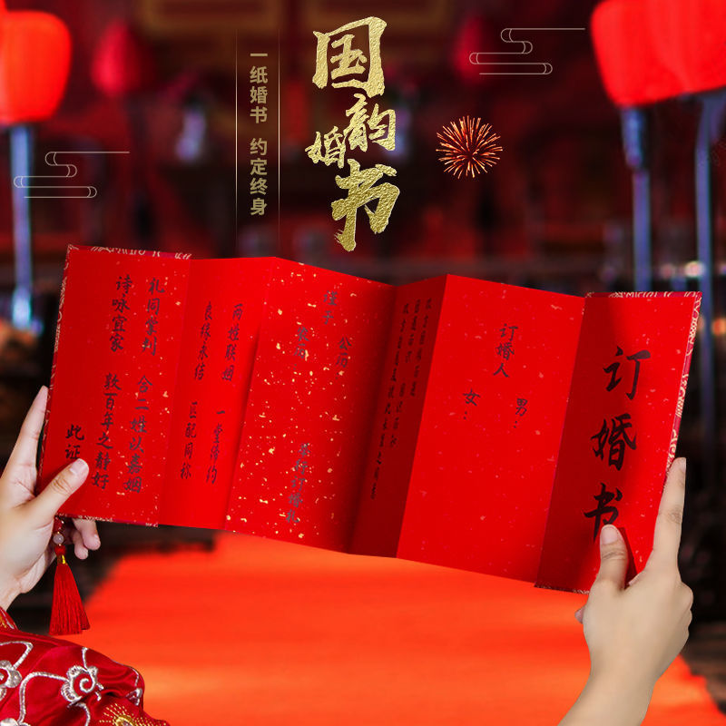 Marriage Certificate Ancient Style Folding Order Marriage Certificate Hand-Written Letter of Appointment Chinese Style Free Date Wedding Wedding Invitation Wedding Supplies Complete Collection