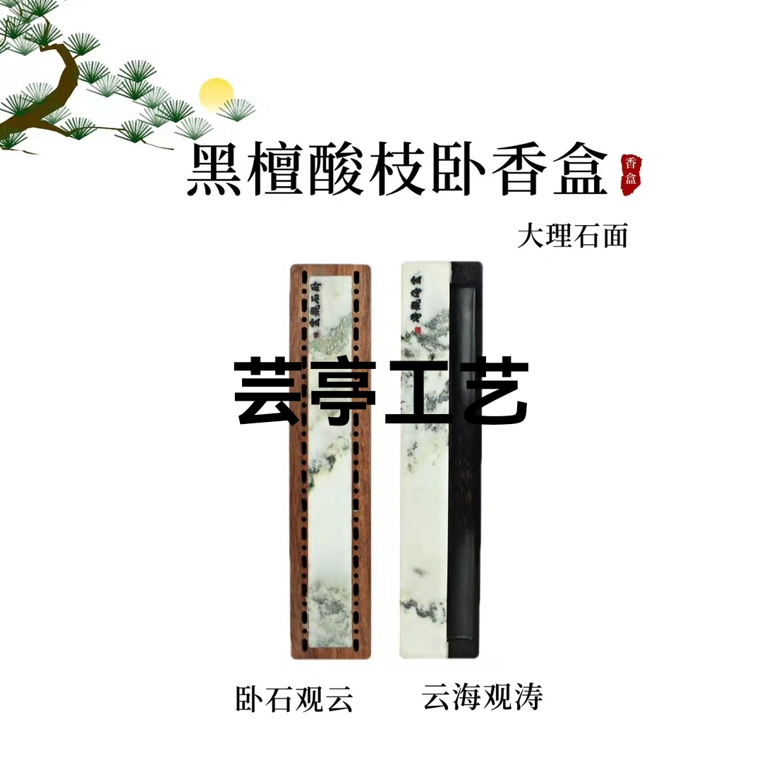 -- [5.0 Marble Top Ebony Incense Box] New Product
Material: Purple Sandalwood African Rosewood Marble