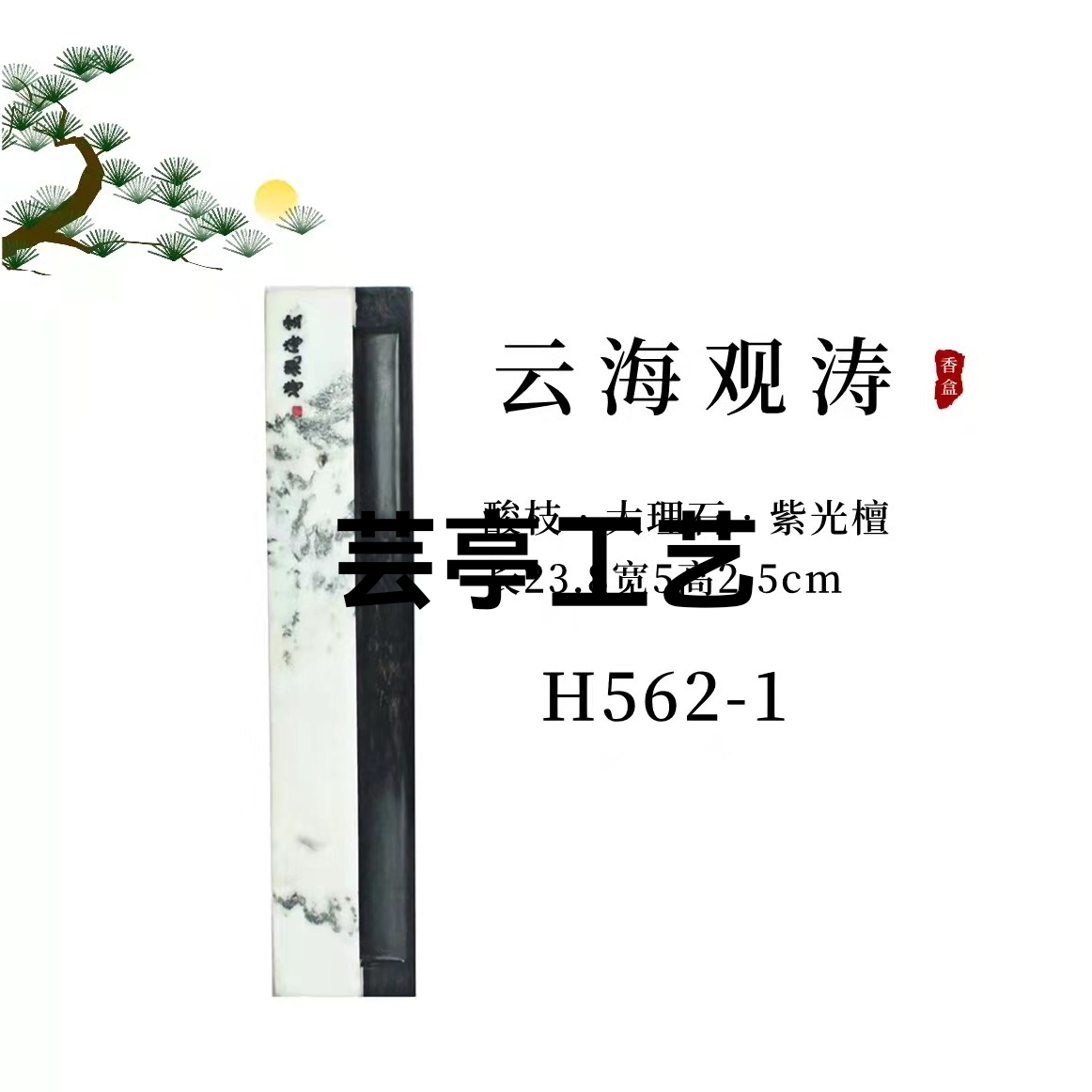 -- [5.0 Marble Top Ebony Incense Box] New Product
Material: Purple Sandalwood African Rosewood Marble