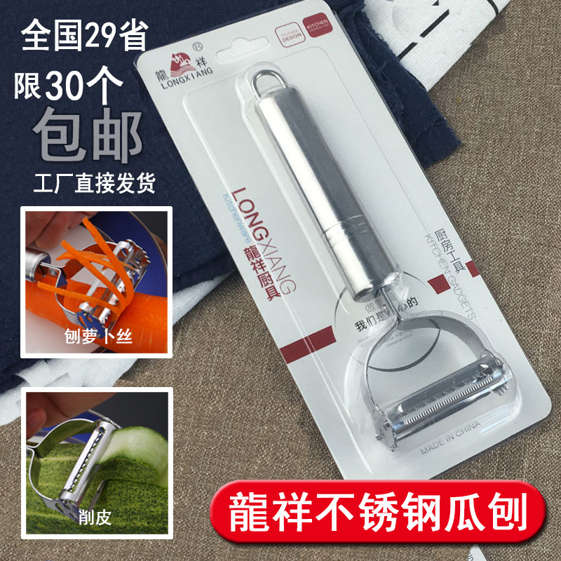 Stainless Steel Kitchen Beam Knife Small Gift Creative Grater Paring Knife Peeling Knife Stainless Steel Peeler