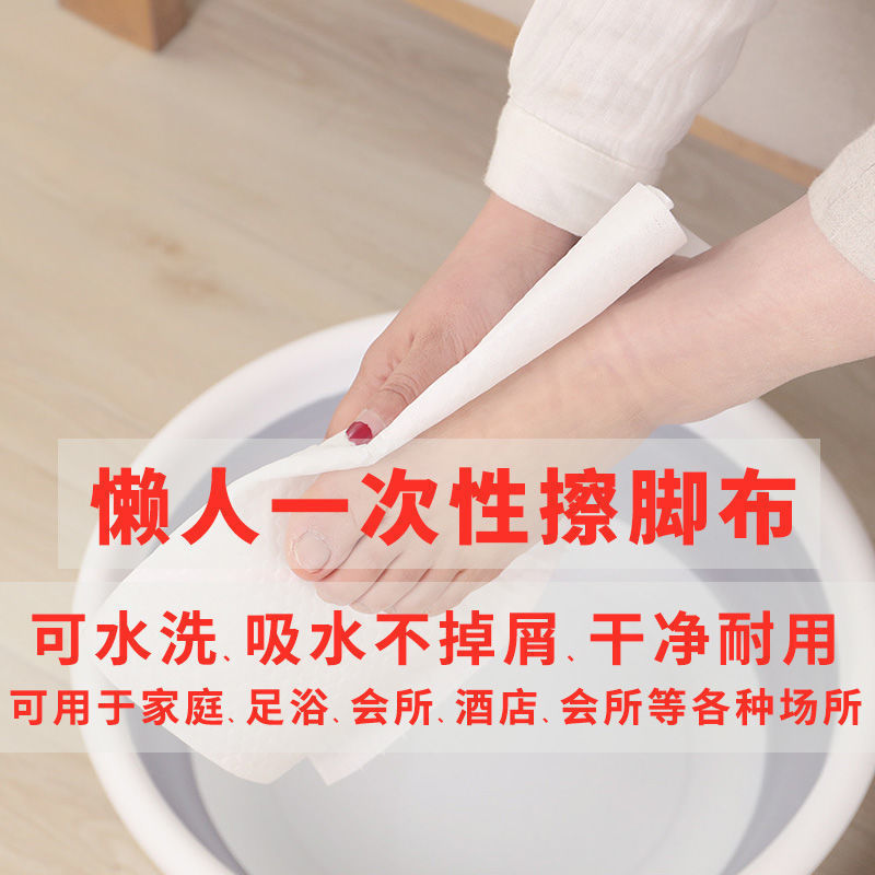 Foot Towel Disposable Foot Washing Towel Household Lazy Foot Bath Absorbent Tissue Foot Washing Hotel Cloth Factory Wholesale