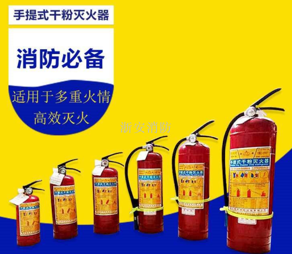 Zhejiang fire protection portable dry powder fire extinguisher