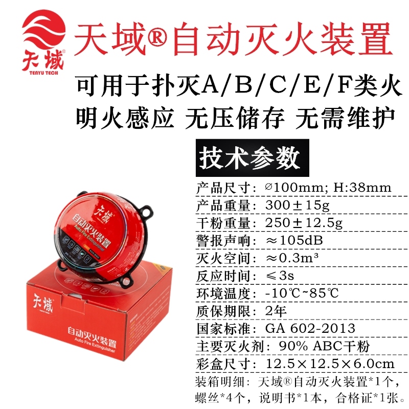 Fire Automatic Fire Extinguishing Ball Egg Hanging Dry Powder Fire Extinguisher Device Car Household Hand Throwing Fire Extinguishing Treasure