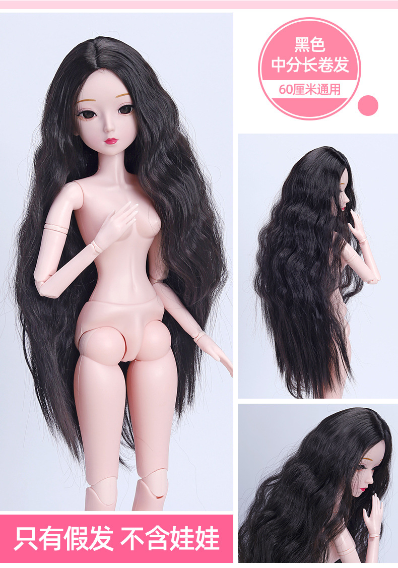BJD/SD Wig 60cm Doll Hair Cover Ye Luoli 3-Point Joint Doll Changing the Makeup Head Cover Factory Wholesale