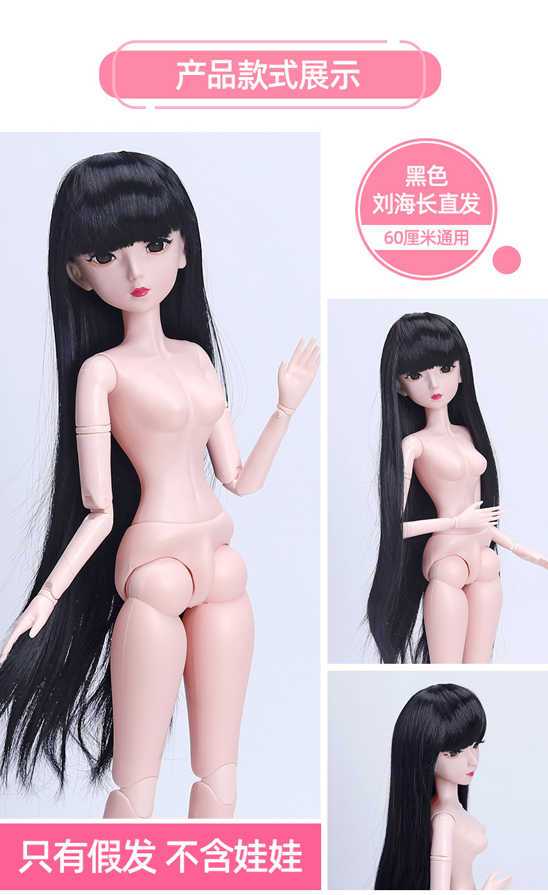 BJD/SD Wig 60cm Doll Hair Cover Ye Luoli 3-Point Joint Doll Changing the Makeup Head Cover Factory Wholesale