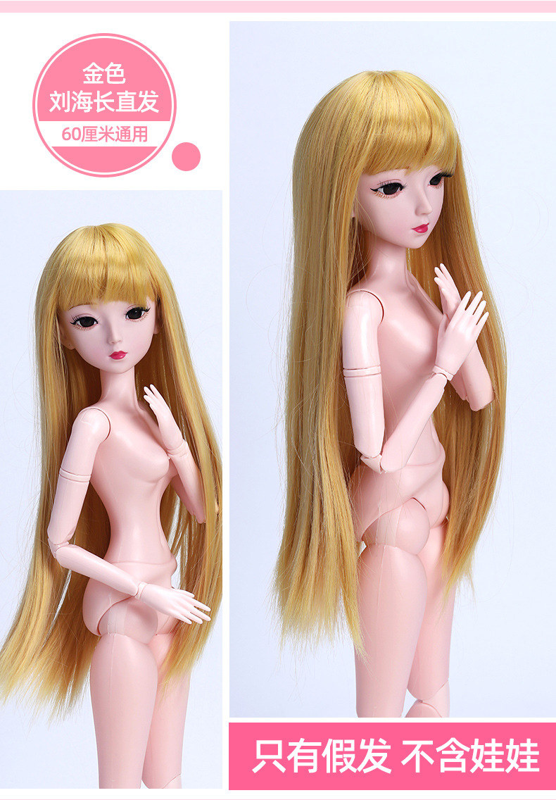 BJD/SD Wig 60cm Doll Hair Cover Ye Luoli 3-Point Joint Doll Changing the Makeup Head Cover Factory Wholesale