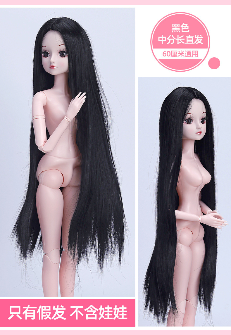 BJD/SD Wig 60cm Doll Hair Cover Ye Luoli 3-Point Joint Doll Changing the Makeup Head Cover Factory Wholesale