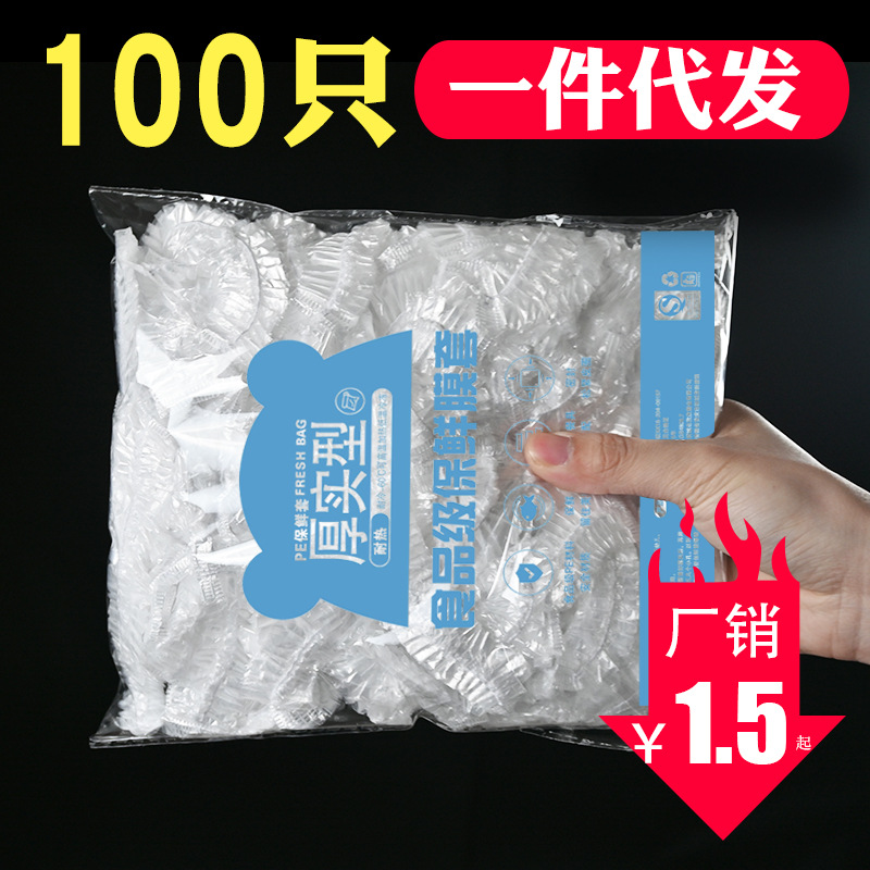 Plastic Wrap Sets of PE Dustproof Storage Transparent Disposable Plastic Wrap Sets of Shower Cap One Piece Dropshipping