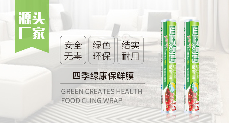 Manufacturers direct high-end PE material plastic wrap green health colorless transparent vegetables and fruits special plastic wrap