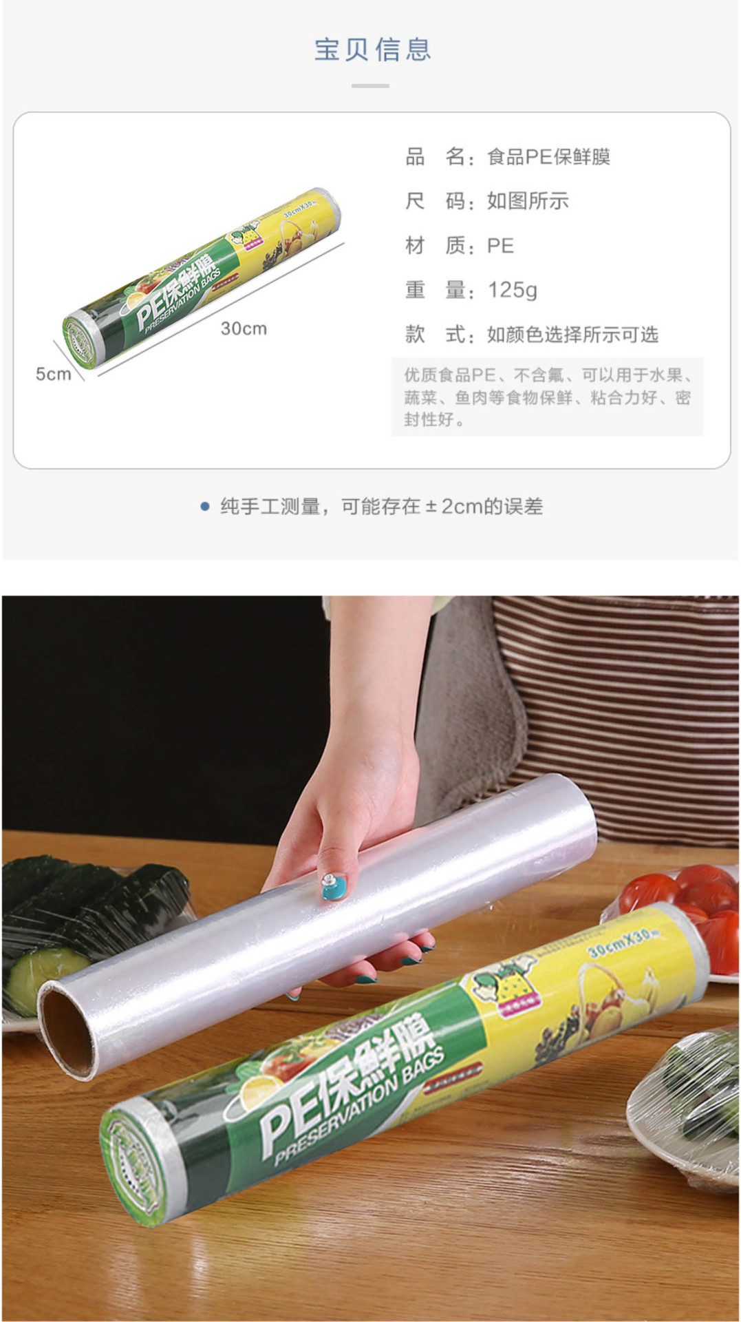 PE Food Plastic Wrap 100e Food Special Plastic Wrap 30cm * 20 Plastic Wrap