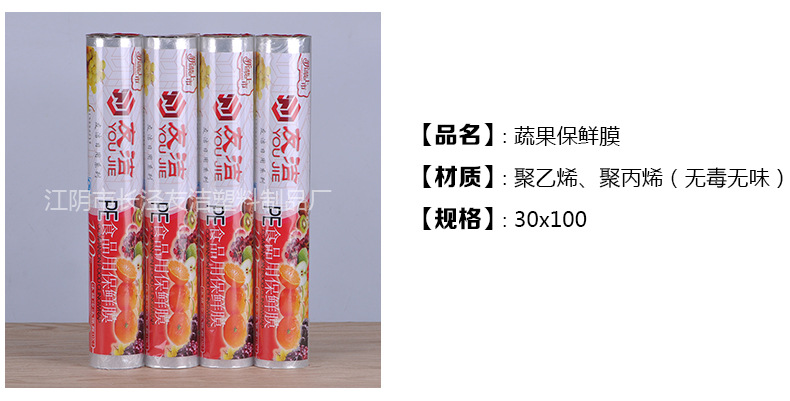 Youjie Bang Direct Sales Beauty Salon Special Small Size 20cmx20m Foot Rice Plastic Wrap