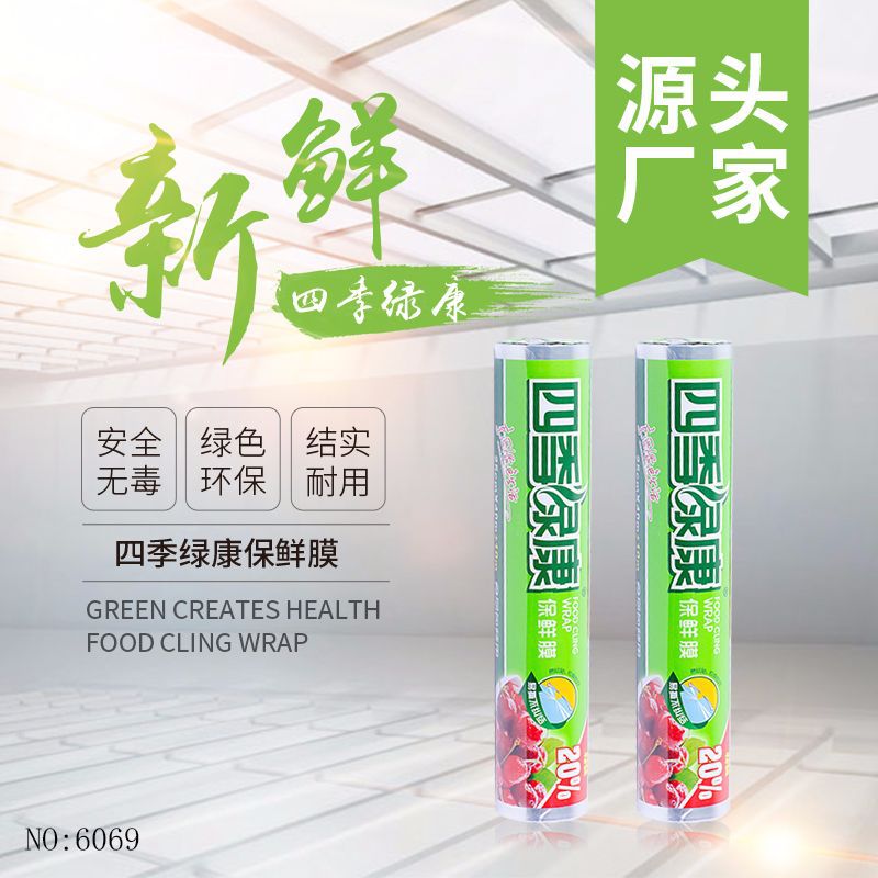 Manufacturers direct PE material food grade plastic wrap low temperature colorless transparent special thickening plastic wrap wholesale