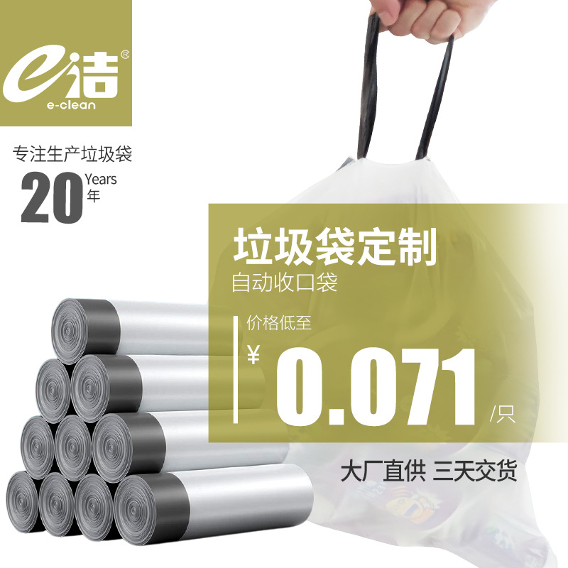 Ejie Factory Disposable Large Household Custom Small Thickened Hotel Breakpoint Drawstring Garbage Bag Customization