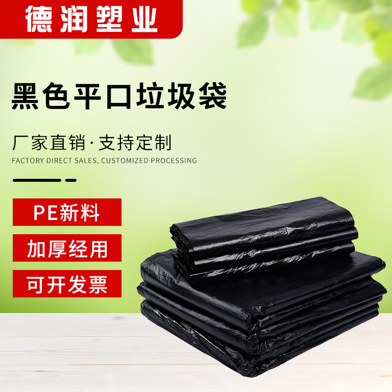 Thickened Plain Top Type Black Plastic Bag Hotel Hospital Household Large and Small Spot Garbage Bag Black Factory Direct Supply
