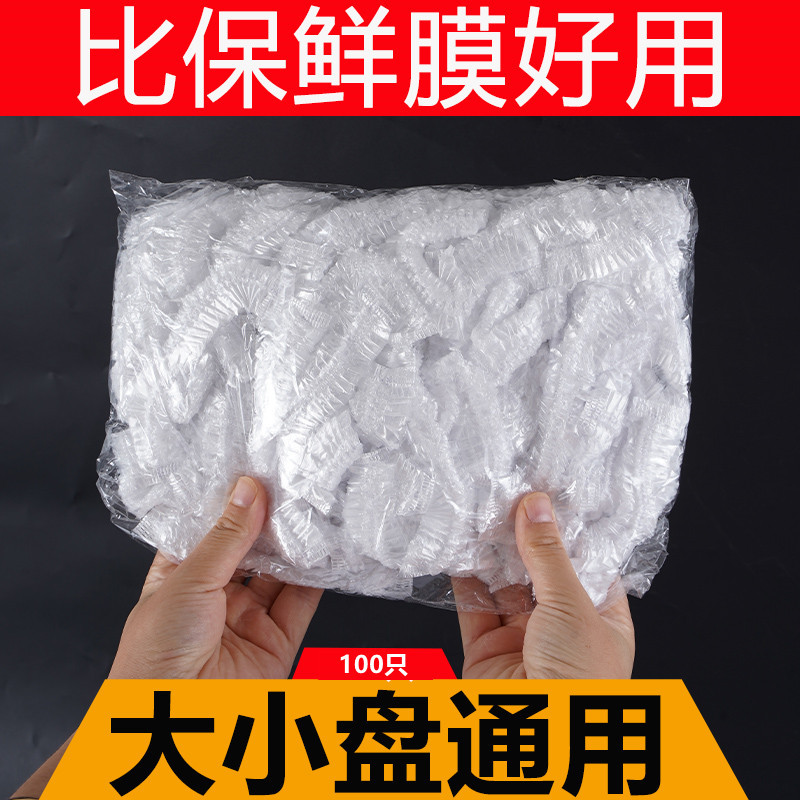 Disposable Freshness Protection Package Sets of Leftovers Freshness Bowl Cover Elastic Mouth Plastic Wrap Cover Bowl Set Cover Household 100 Pieces