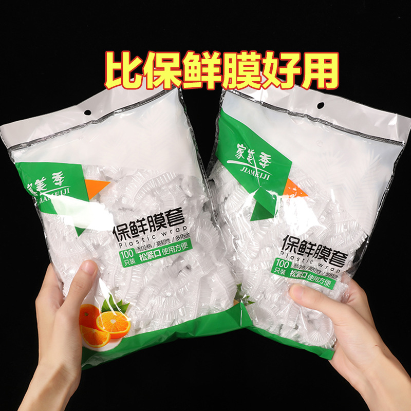 Jiameiji Disposable Plastic Wrap Sets Freshness Bowl Cover Elastic Mouth Refrigerator Freshness Protection Package Tureen Household Fresh-Keeping Dustproof