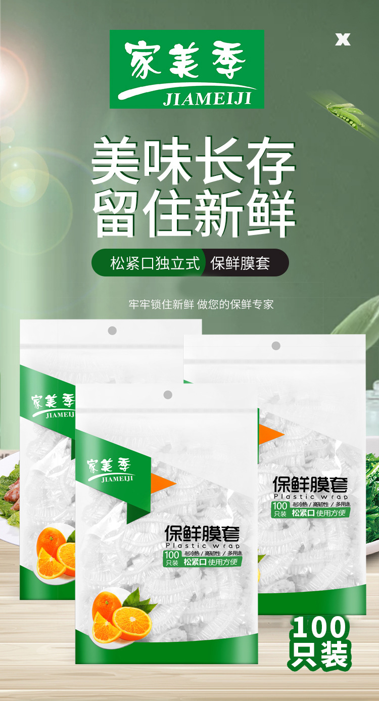 Jiameiji Disposable Plastic Wrap Sets Freshness Bowl Cover Elastic Mouth Refrigerator Freshness Protection Package Tureen Household Fresh-Keeping Dustproof Jiameiji Disposable Plastic Wrap Sets Freshness Bowl Cover Elastic Mouth Refrigerator Freshness Protection Package Tureen Household Fresh-Keeping Dustproof