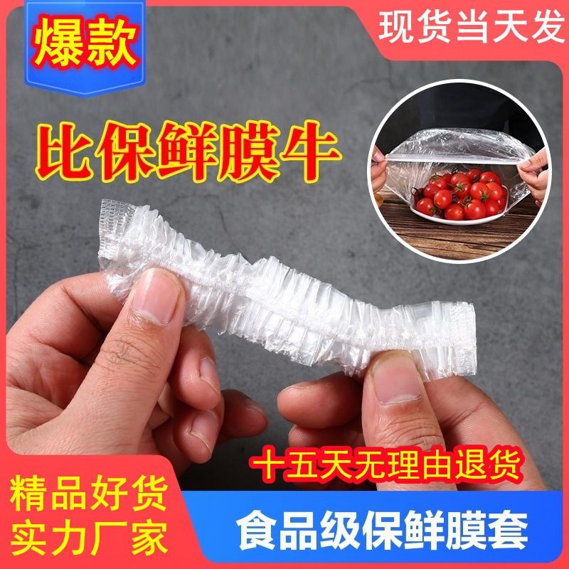 Disposable Fresh-Keeping Sets Manufacturer Refrigerator Food Anti-Odor Food Grade Plastic Wrap Cover Food Cover Rice Set Vegetable Cover