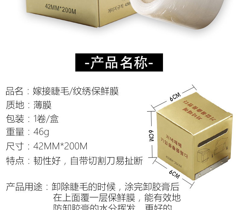 Factory Direct Sales Eyelash Removal Plastic Wrap/Tattoo Embroidery Plastic Wrap Comes with Cutting Knife Wholesale