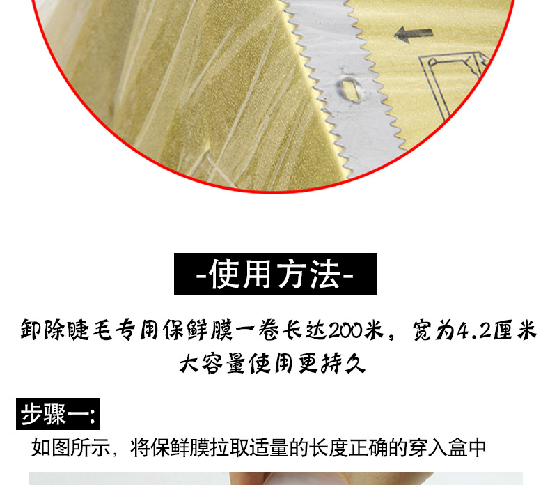 Factory Direct Sales Eyelash Removal Plastic Wrap/Tattoo Embroidery Plastic Wrap Comes with Cutting Knife Wholesale