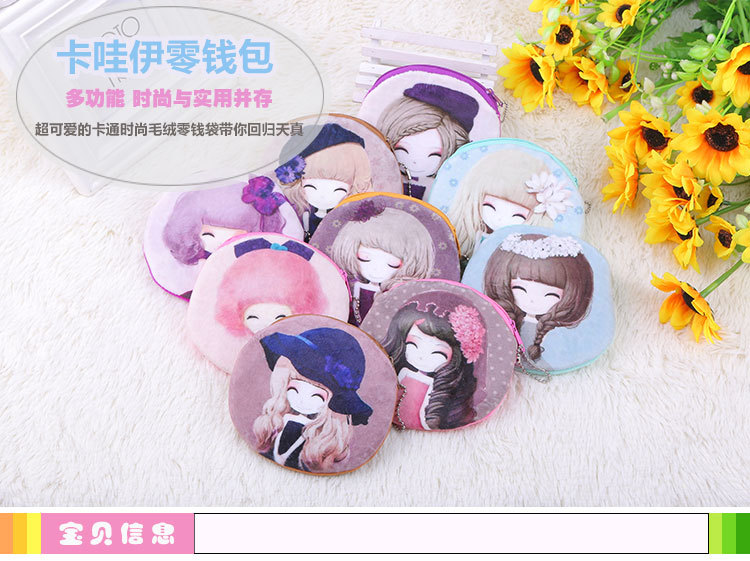 Korean Cute Girls Coin Purse Cartoon Plush Toy for Girls Change Card Holder Key Case Factory Wholesale