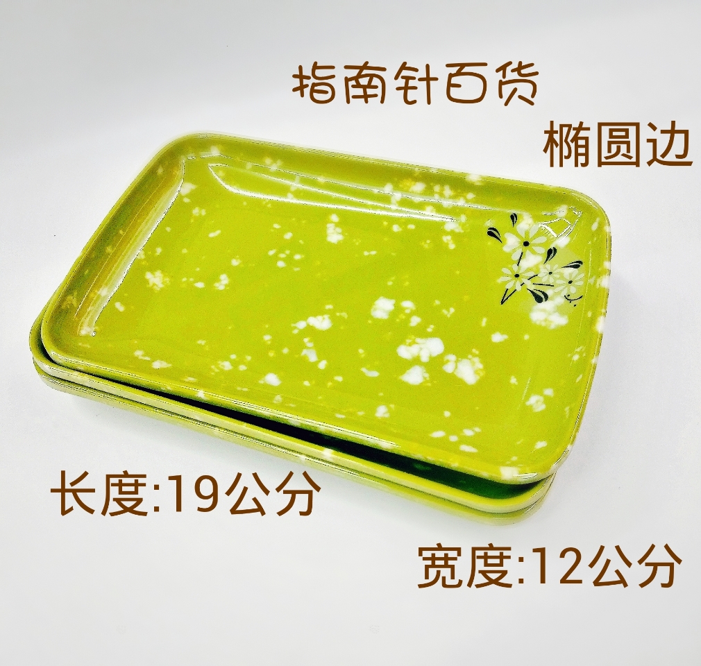Rectangular tray household Teacup tray miamine tea tray European Living room water cupcake fruit tray 2 yuan