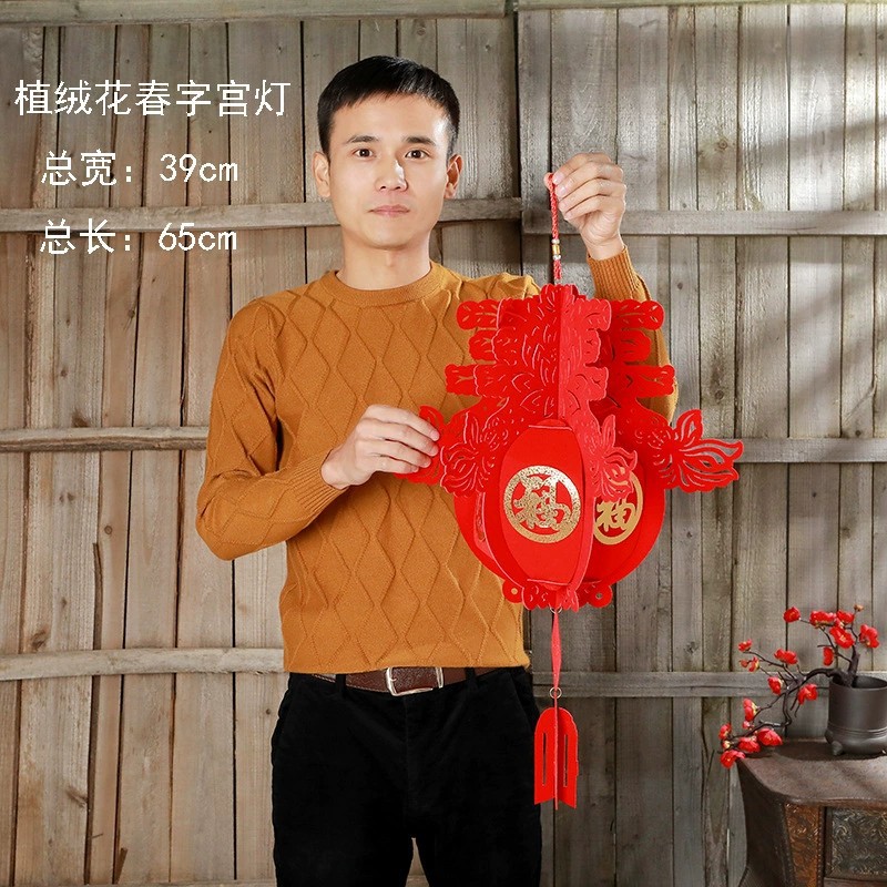 Wholesale New Chinese New Year Decoration Flocking Felt Non-Woven Lantern New Year Supplies New Year's Day Fu Character GD