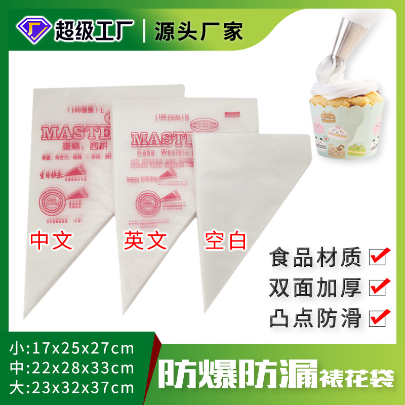 Thickened Disposable Pastry Bag Disposable Cake Cream Pasted Sack Pieces Decorating Nozzle Baking Large, Medium and Small 100 Pieces