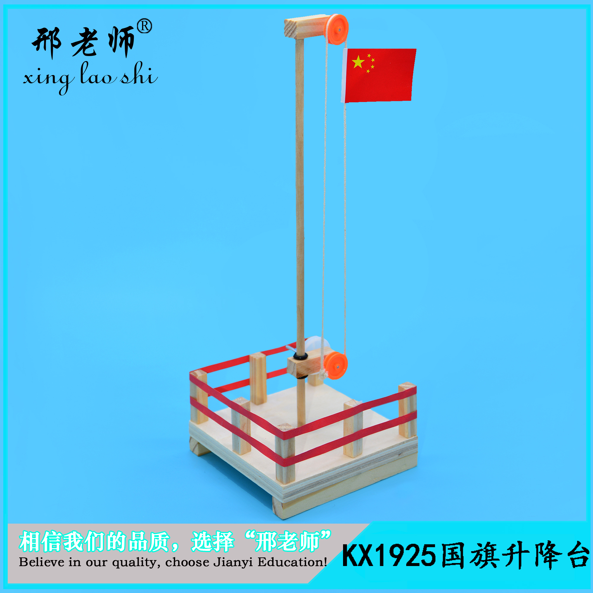 National flag lifting platform science and technology small production DIY materials kit science toys in primary and 